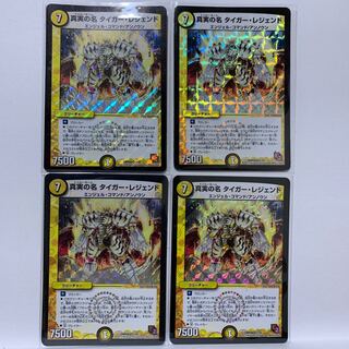 Special Price 4 Pieces] The True Name Tiger Legend VR 2/55