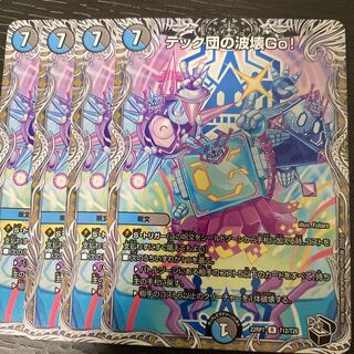 テック団の波壊Go!(黒トレジャー) R T12/T20 4枚セット