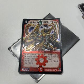 ボルベルグ・クロス・ドラゴン SR S7/S10