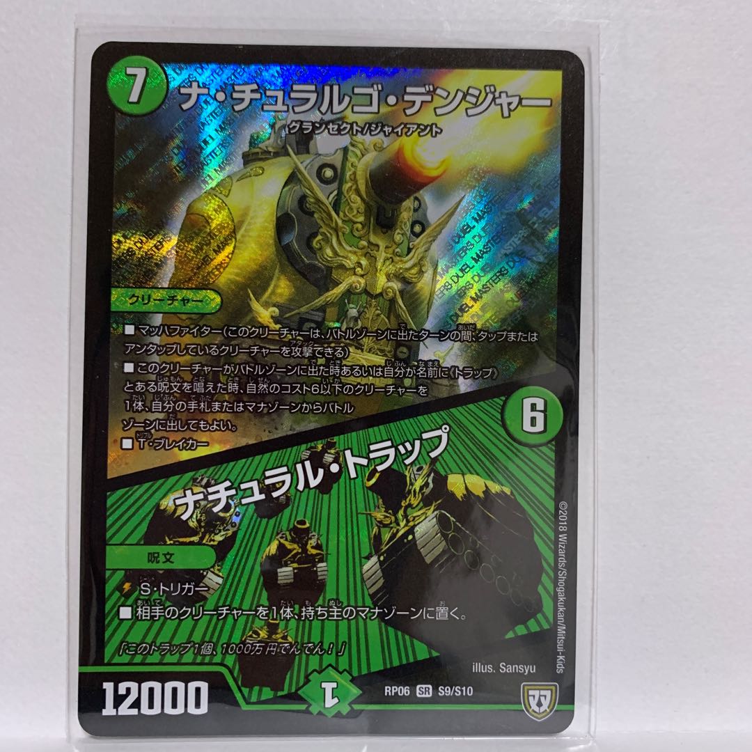 ナ・チュラルゴ・デンジャー|ナチュラル・トラップ SR S9/S10