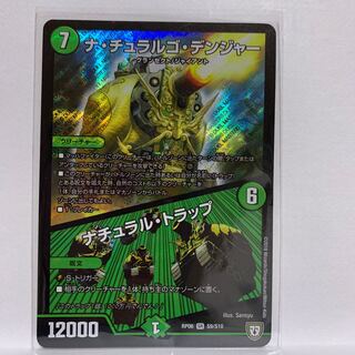 ナ・チュラルゴ・デンジャー｜ナチュラル・トラップ SR S9/S10