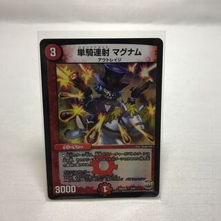 DMX26 単騎連射マグナム