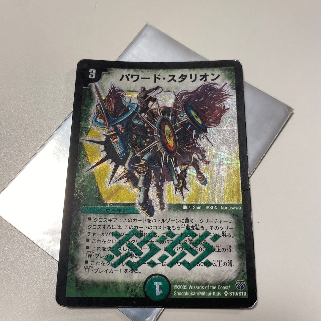 Powered Stallion SR S10/S10