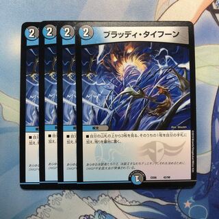 ブラッディ・タイフーン 4枚