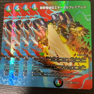 Forbidden Dragon Secret Eternal Premiums VR Psychic13/Psychic50 4-card set