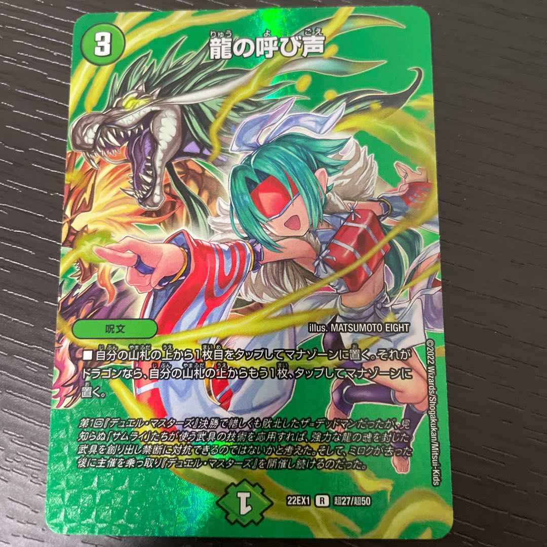 Call of the Dragon R-foil Psychic27/Psychic50