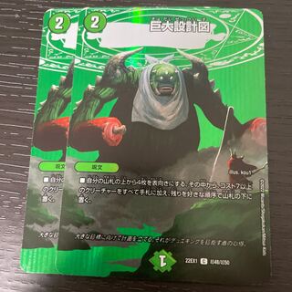 巨大設計図 C-foil 超48/超50 2枚セット