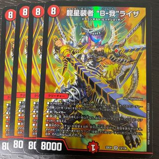 Ryusei Sosha "B-Ga" Liza SR 13/130, set of 4