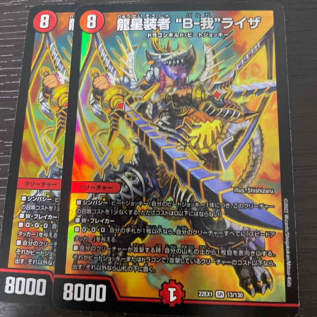 Ryusei Sosha "B-Ga" Liza SR 13/130, set of 2