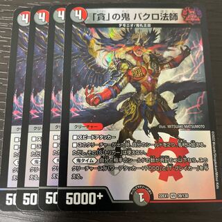 The demon of "Greed" Bakuro Houshi VR 39/130, set of 4