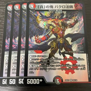 The demon of "Greed" Bakuro Houshi VR 39/130, set of 4