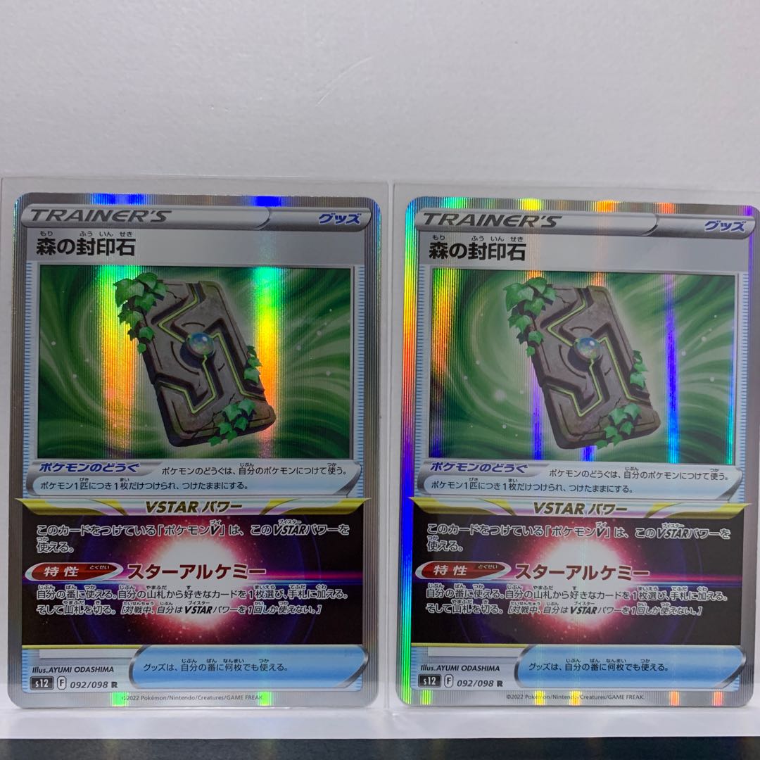 2] Forest Sealing Stone R 092/098