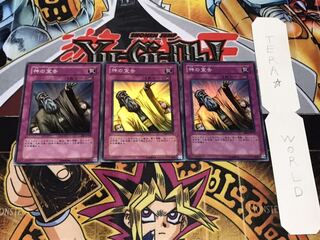 神の宣告 スーパー 3枚セット