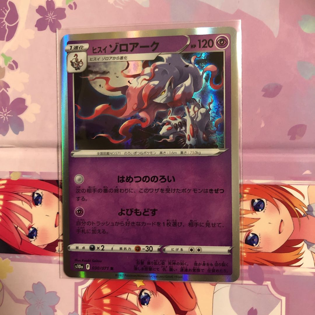 Jade Zoroark R 030/071