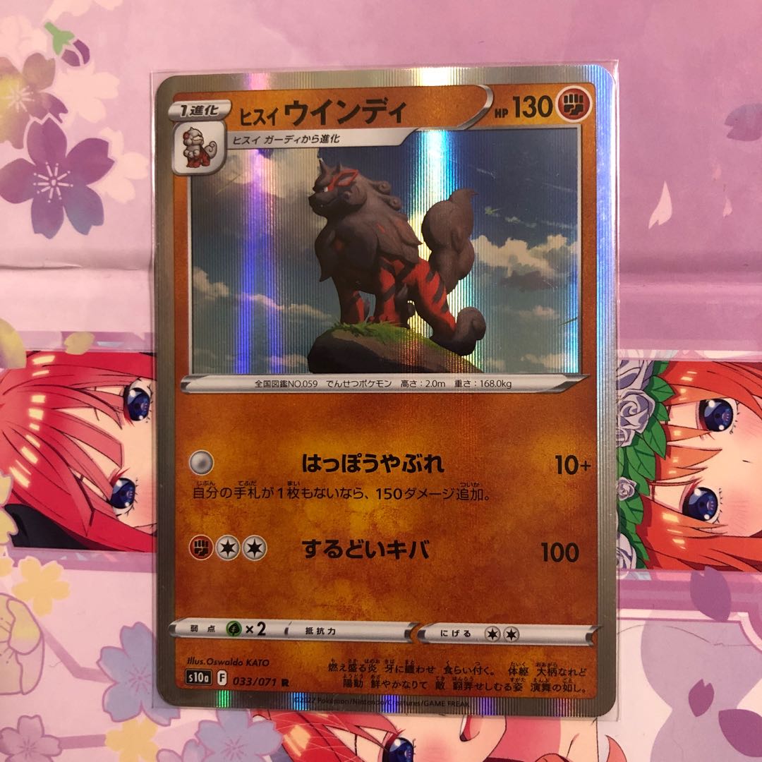 Jade Arcanine R 033/071