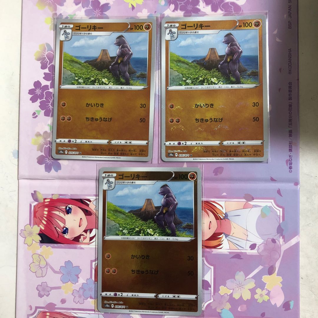 Machoke (mirror) U 035/071 3 pieces