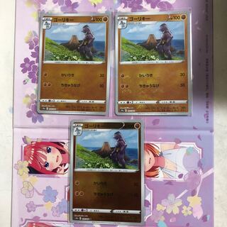 Machoke (mirror) U 035/071 3 pieces