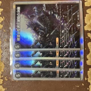 Despair, Anti-Soul and Annihilate Decision (Perfect Darkness) SR S8/S12