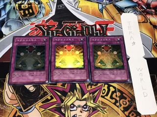 マクロコスモス スーパー 3枚セット