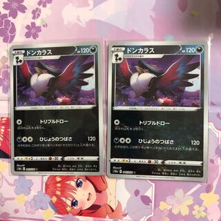 ドンカラス(ミラー) U 045/071 2枚