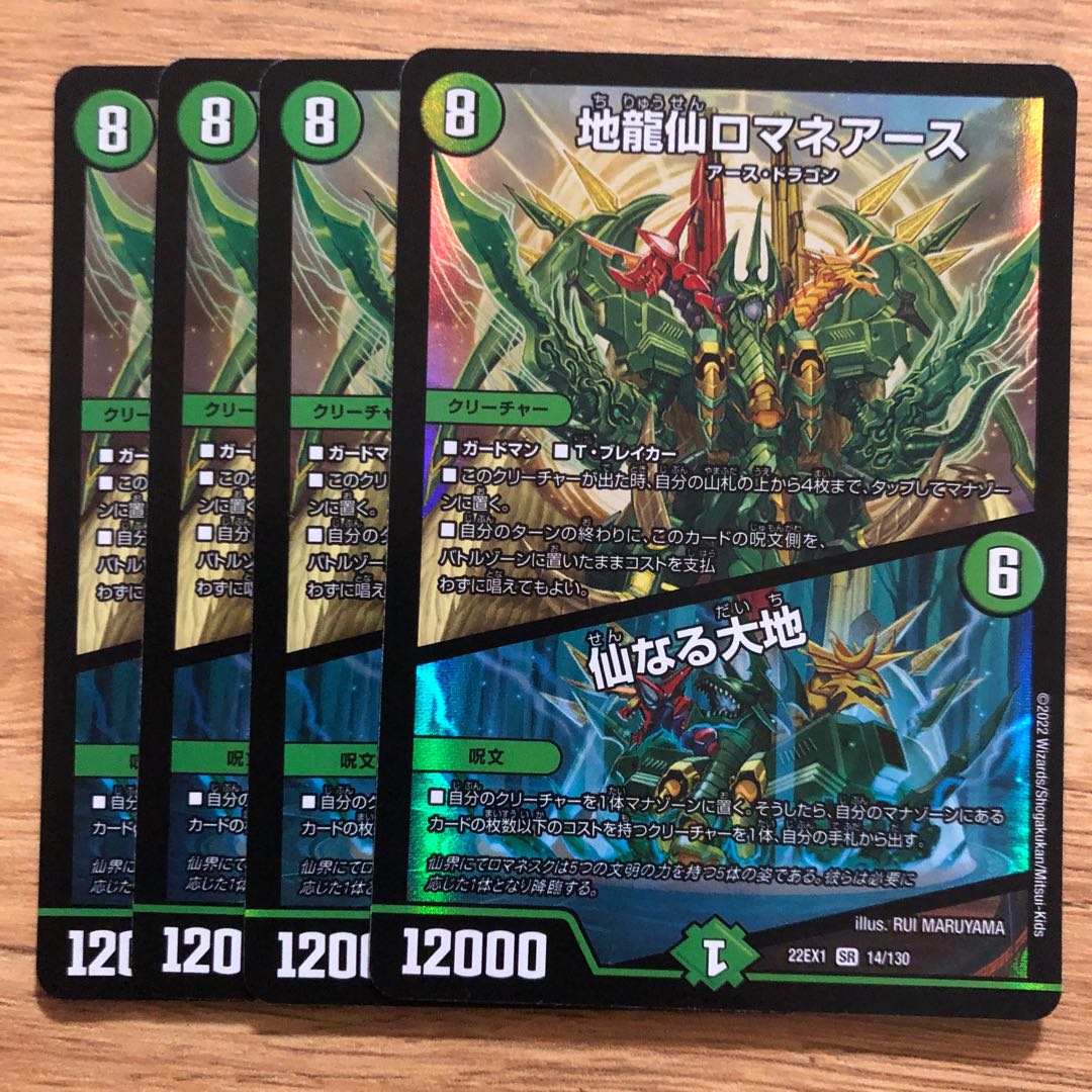 Romane Earth｜The Sacred Earth SR 14/130