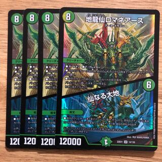 Romane Earth｜The Sacred Earth SR 14/130