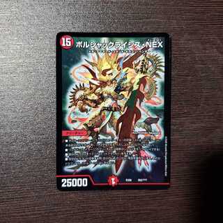 ボルシャックライシスNEX