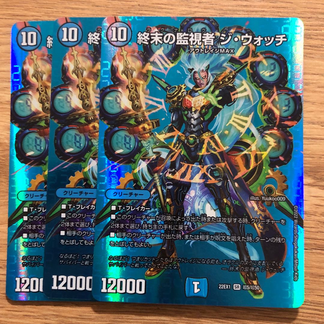 終末の監視者 ジ・ウォッチ SR 超5/超50 1枚