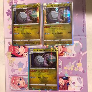 Jade Goodra R 055/071 3 pieces