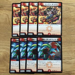 ブンブン・チュリス  斬斬人形コダマンマ GS