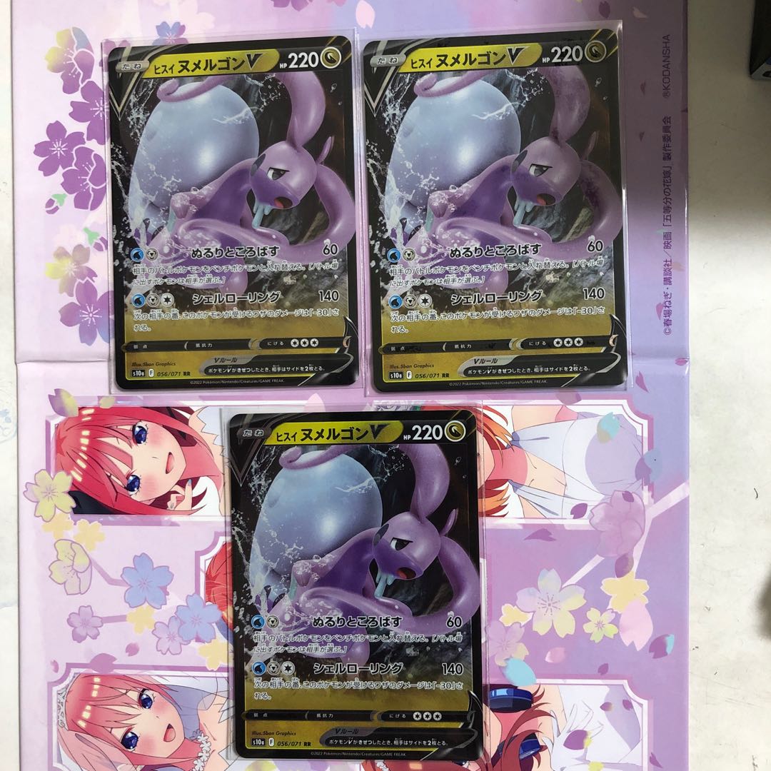 Jade GoodraV RR 056/071 3 copies