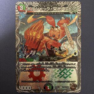 ボルシャック・栄光・ルピア(銅トレジャー)