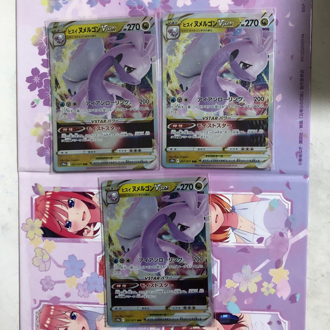 Jade GoodraVSTAR RRR 057/071 3 copies