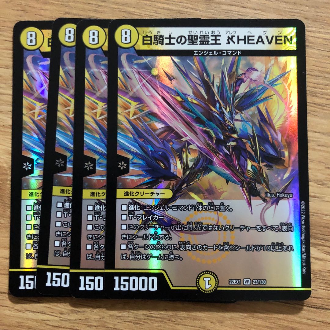 Holy Spirit King of White Knight Aleph HEAVEN VR 23/130