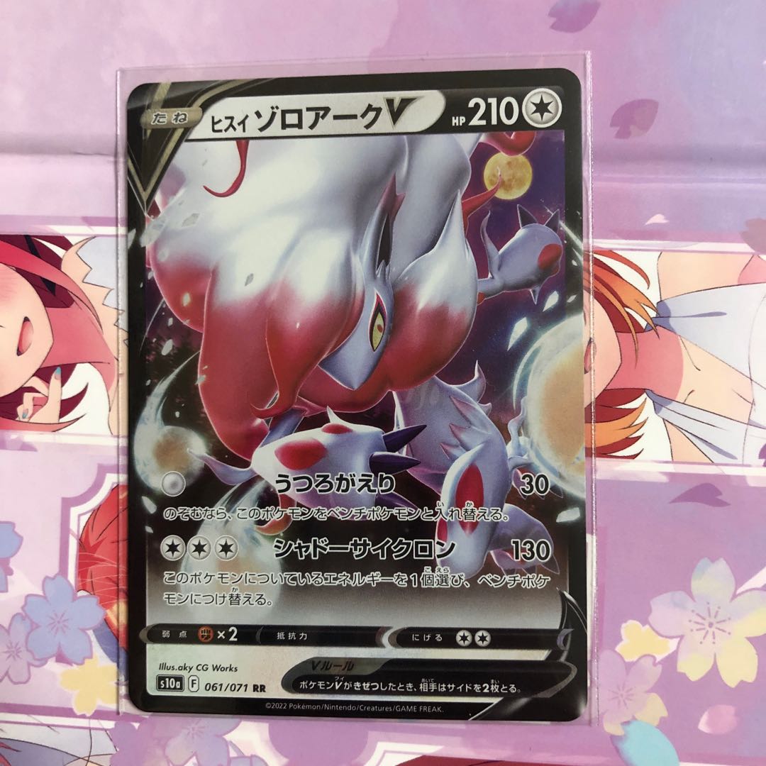 Jade ZoroarkV RR 061/071