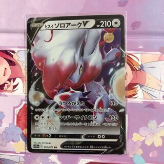 Jade ZoroarkV RR 061/071