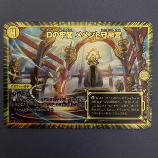 D Jonggak Memento Mamoru Jingu