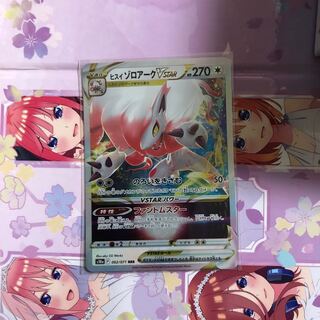 Jade ZoroarkVSTAR RRR 062/071