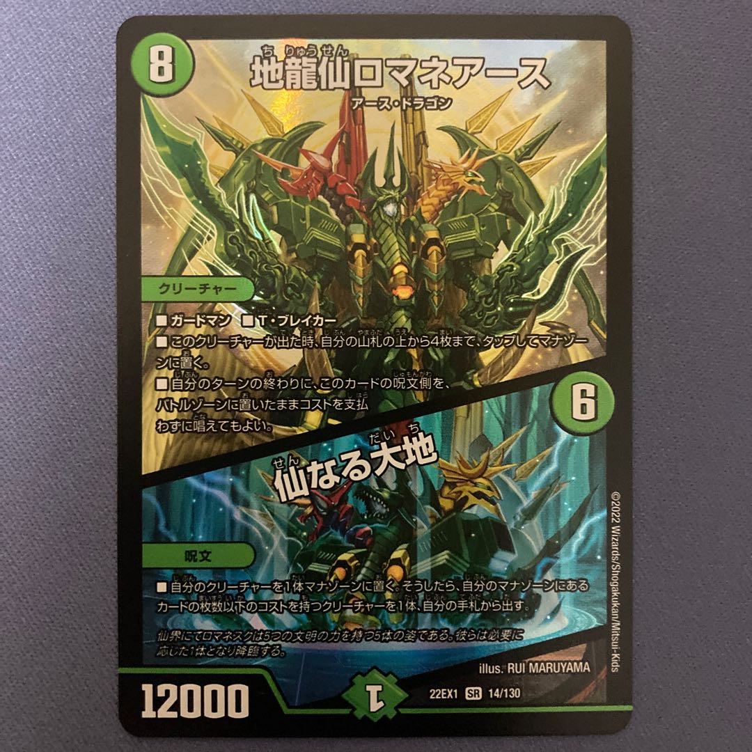 Jiryu Sen Romane Earth｜The Sacred Earth