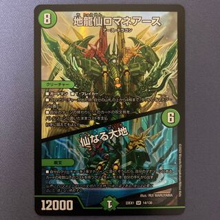 Jiryu Sen Romane Earth｜The Sacred Earth