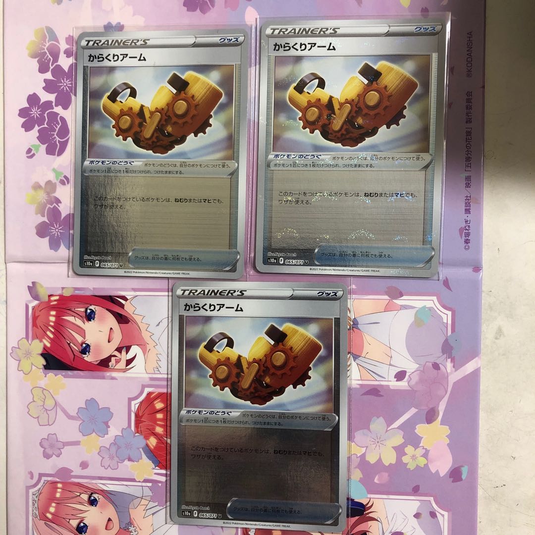 Karakuri Arm (mirror) U 065/071 3 pieces