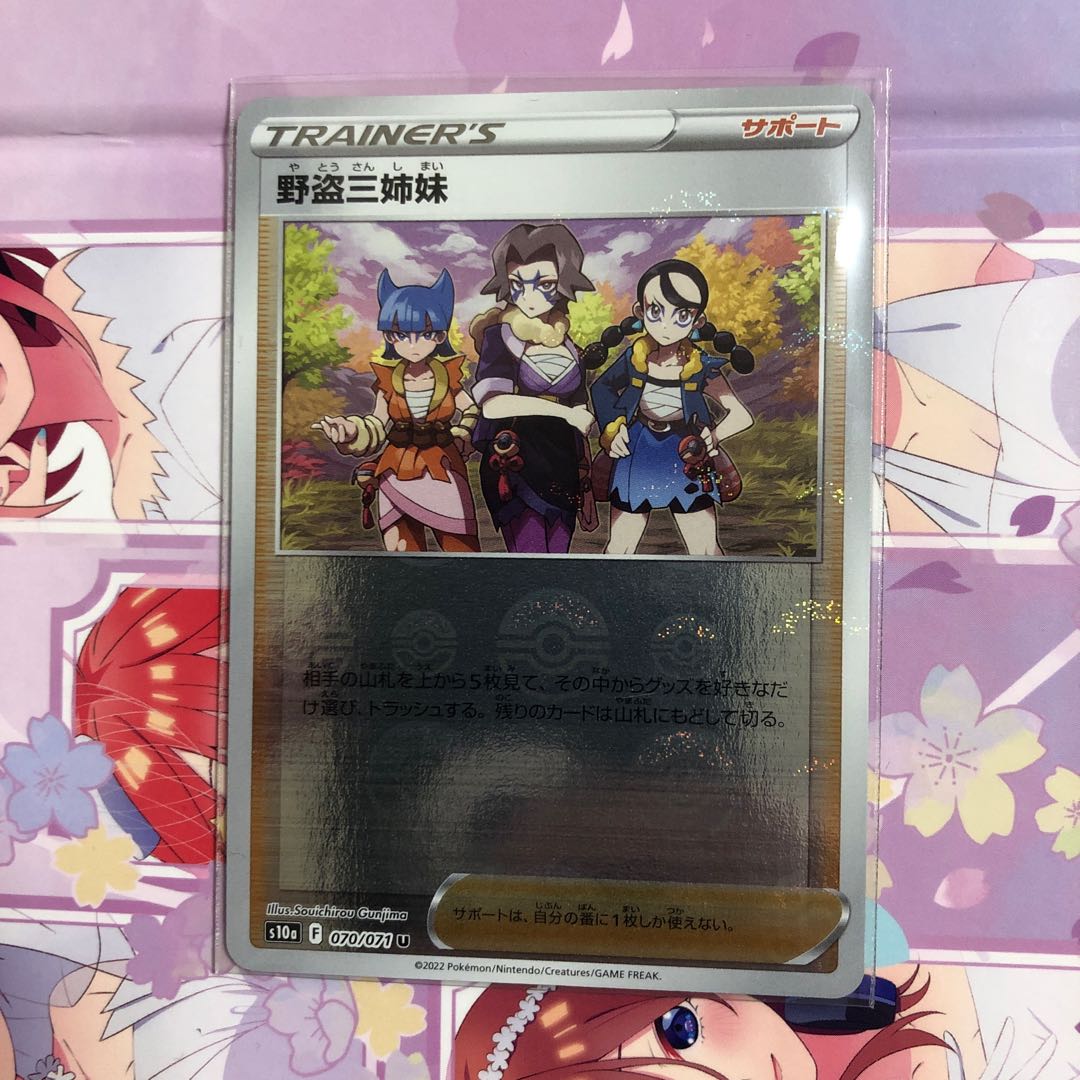 Three Sisters of the Wild Thief (mirror) U 070/071