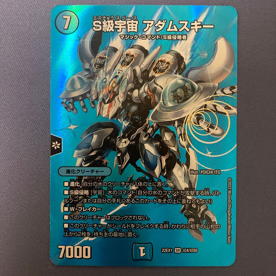 S Class Universe Adamski