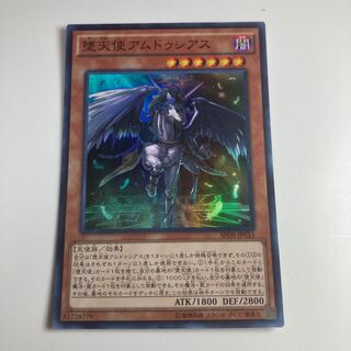 Darklord Amdusc Super Rare JP033 $1342