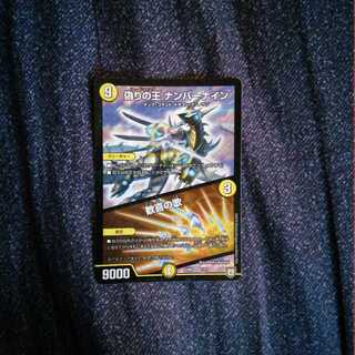 偽りの王ナンバーナイン/歓喜の歌