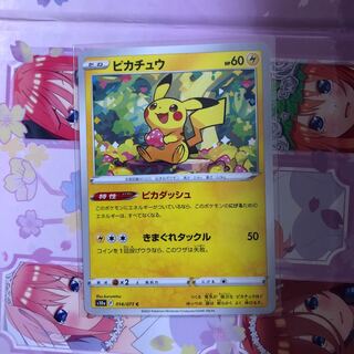 Pikachu C 014/071