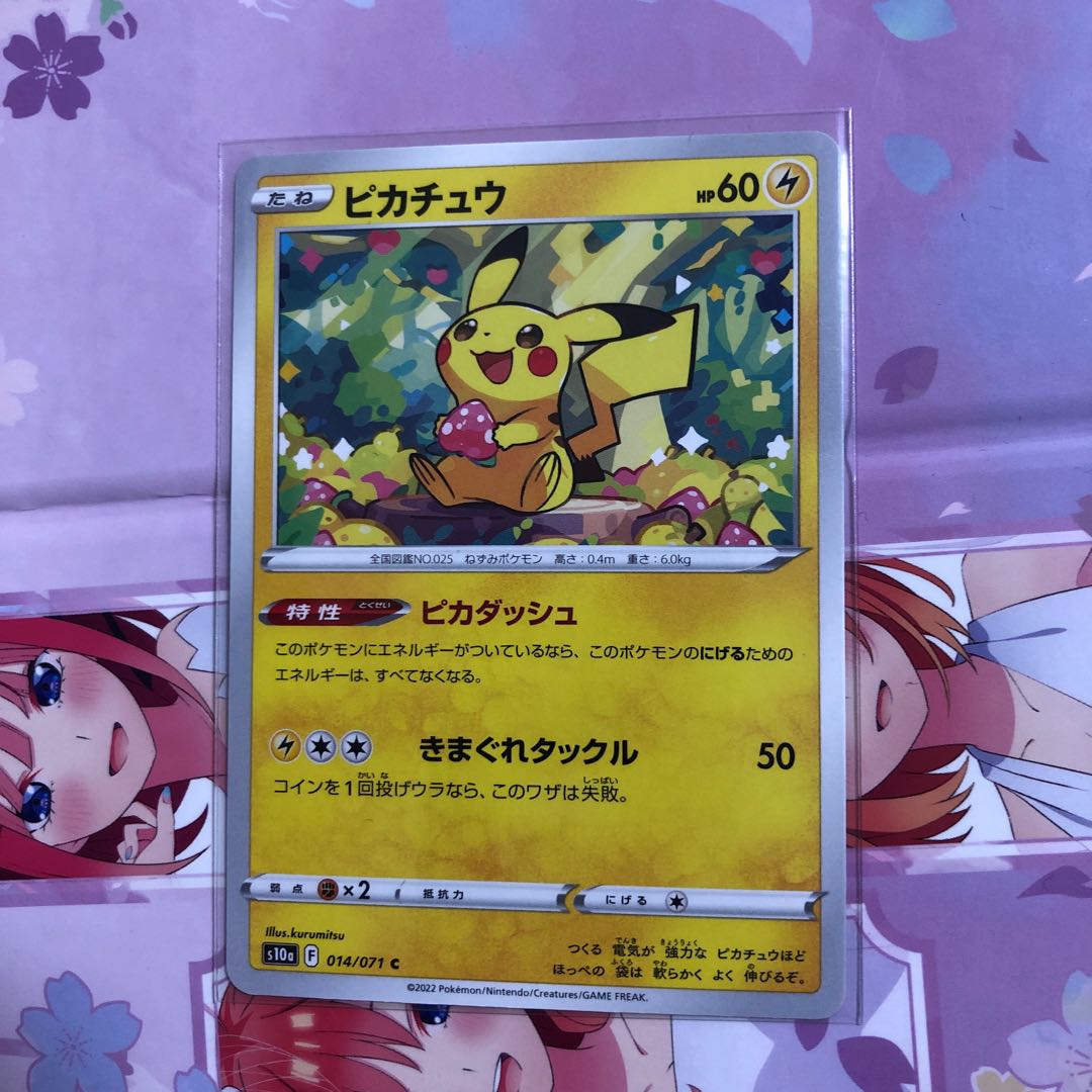 Pikachu C 014/071 1枚