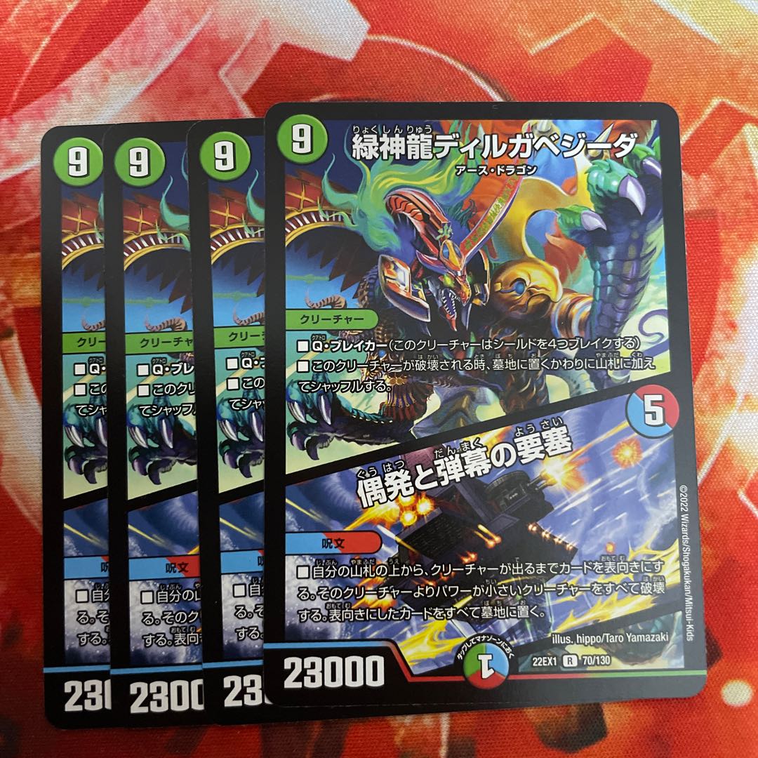 Green God Dragon Dirgabegida｜A Fortress of Accident and Bullets R 70/130