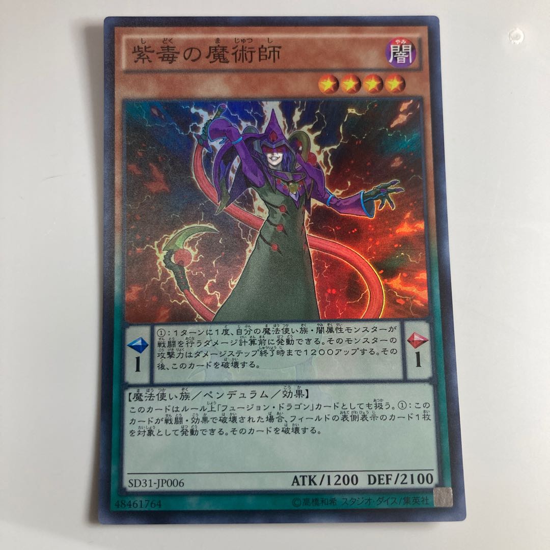 Purple Poison Magician Super Rare JP006 $1355