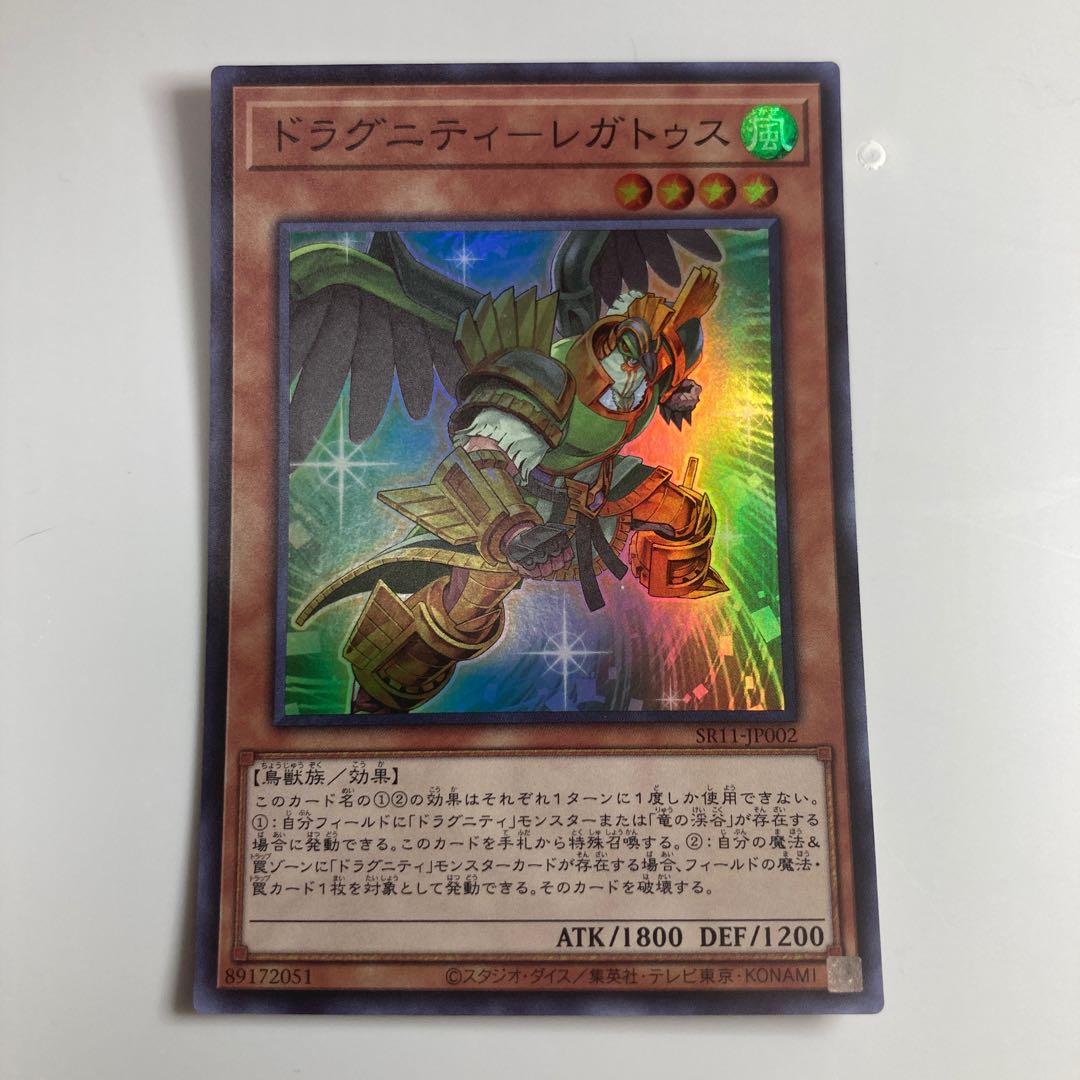 Dragunity - Legatus $1356